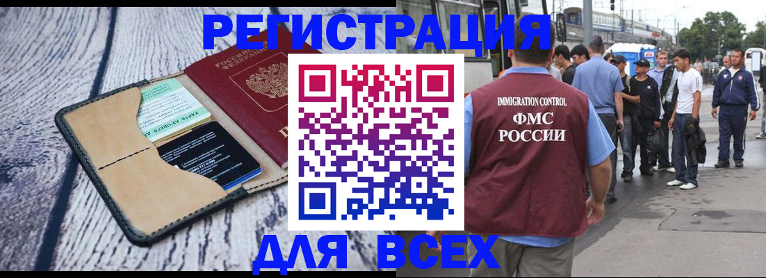 прописка для работы в Лермонтове